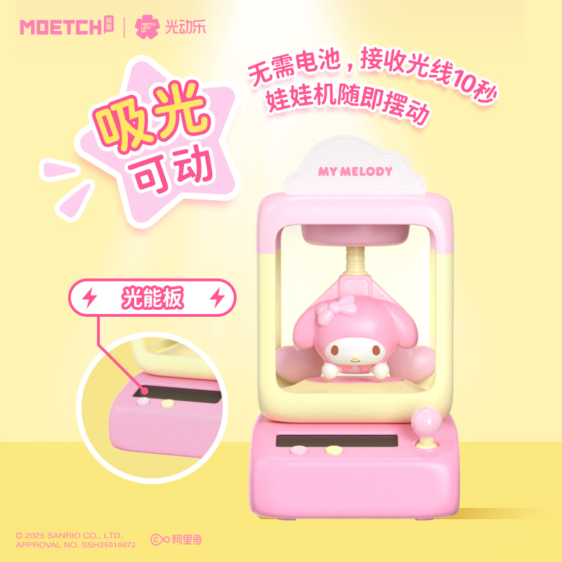 【際洋文化】Sanrio characters搖搖娃娃機系列光動樂, , large