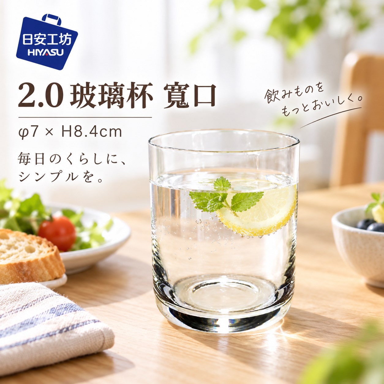 【HIYASU日安工坊】2.0 玻璃杯 寬口, , large