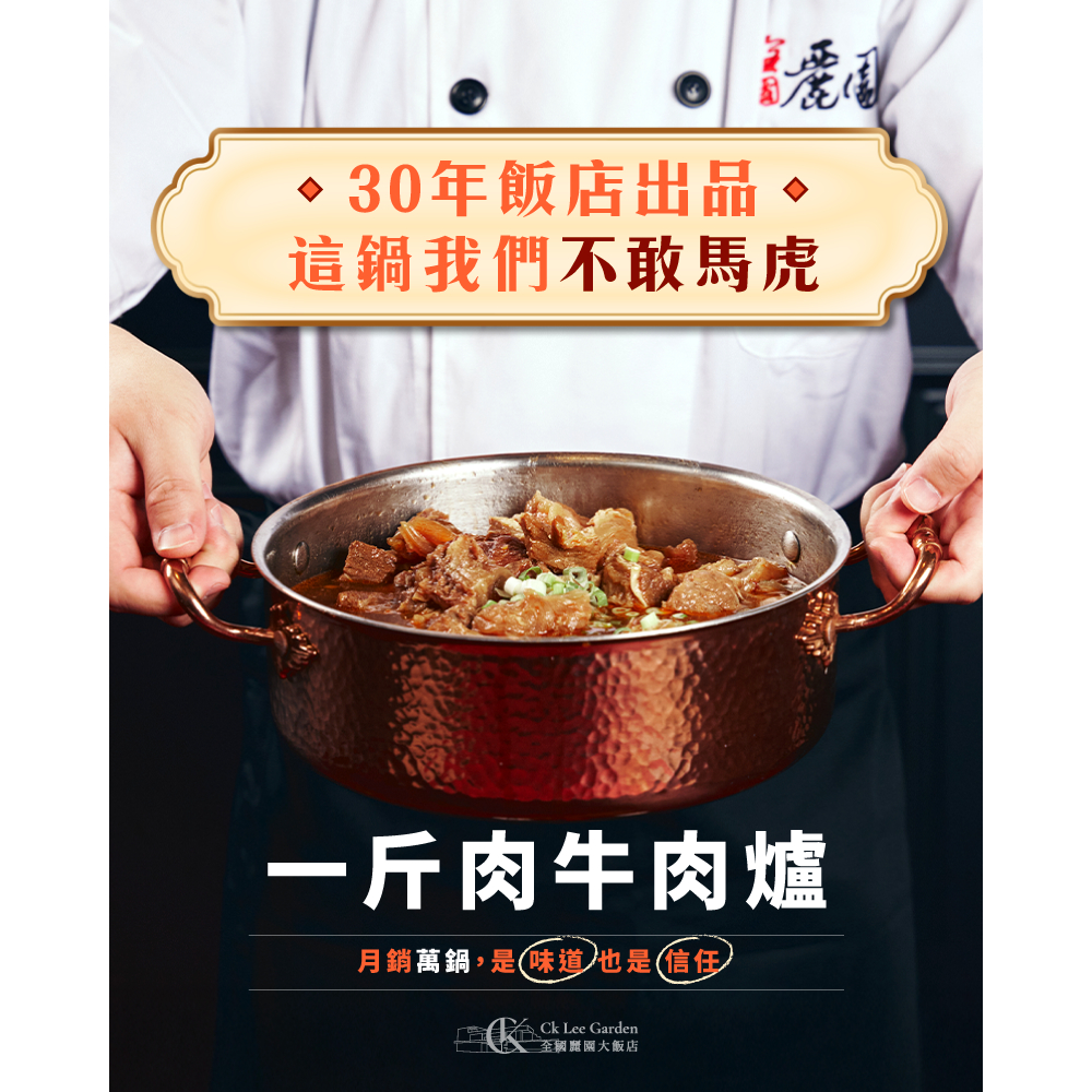 【全國麗園】一斤肉牛肉爐1600g 肉多 熟食 紅燒牛肉湯底 冷凍調理包 冷凍料理包 冷凍食品 加熱即食料理, , large