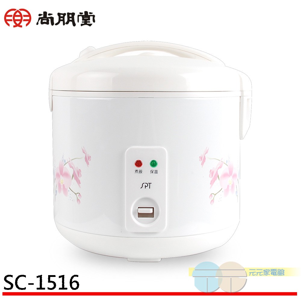 SPT 尚朋堂 6人份電子鍋 SC-1516, , large