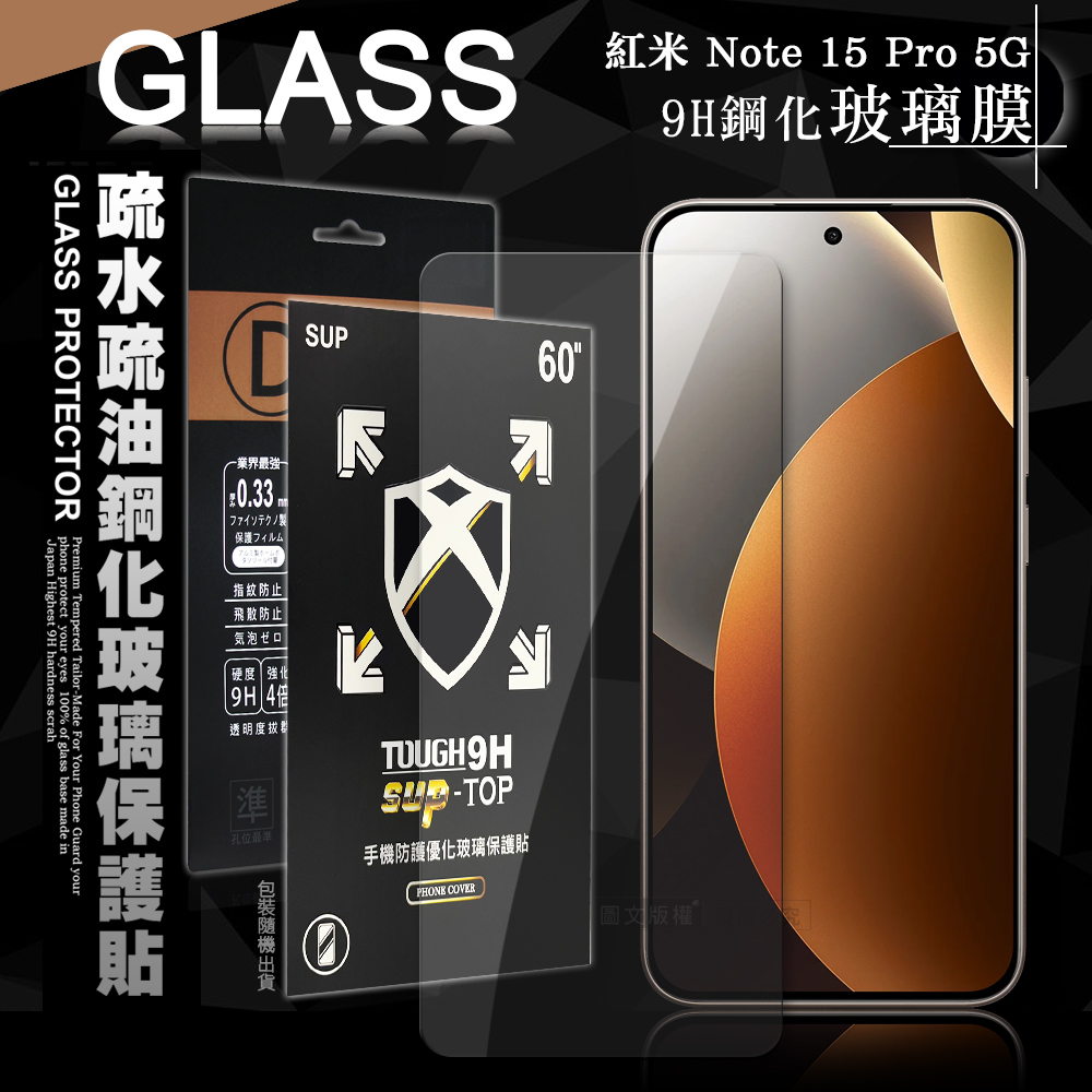 全透明 紅米Redmi Note 15 Pro 5G 疏水疏油9H鋼化頂級晶透玻璃膜 玻璃保護貼, , large