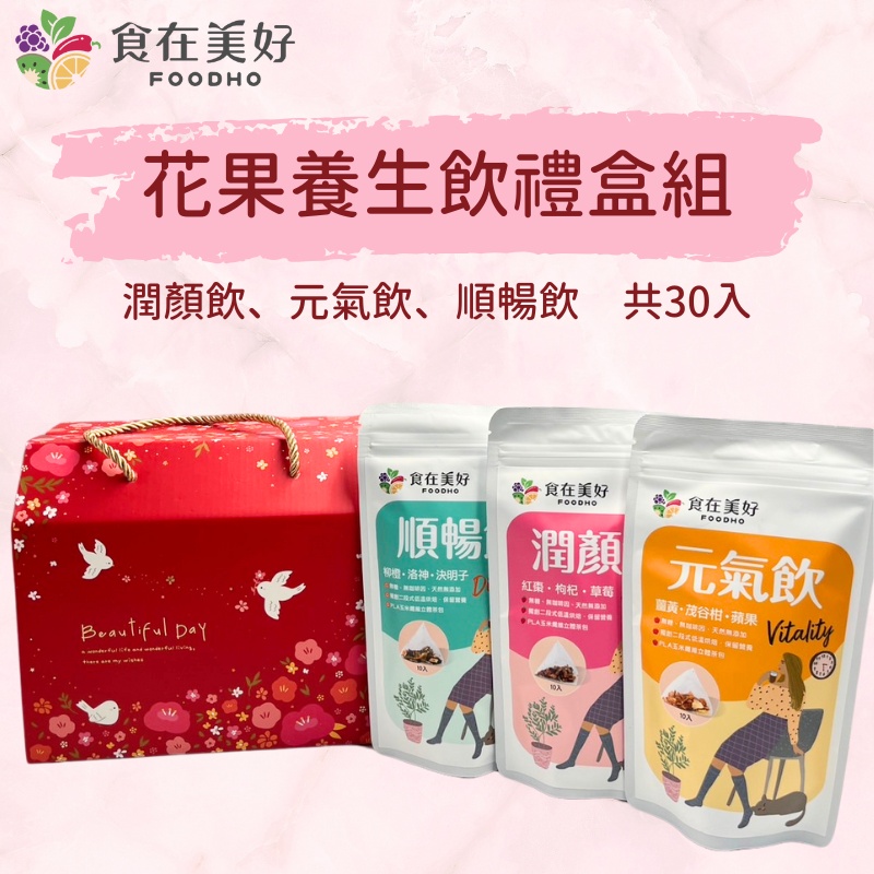 Fruits&Herbal Tea Gift Set &ndash; 3 Flavors: Beauty Tea, Digestion Tea, Vitality tea, , large