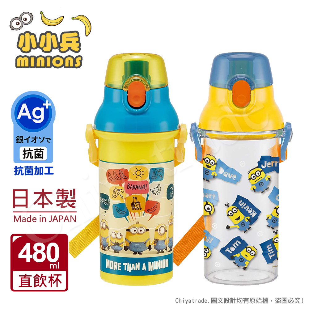 【百科良品】日本製 小小兵 彈蓋直飲水壺 隨身瓶 抗菌加工 480ML(附背帶), , large