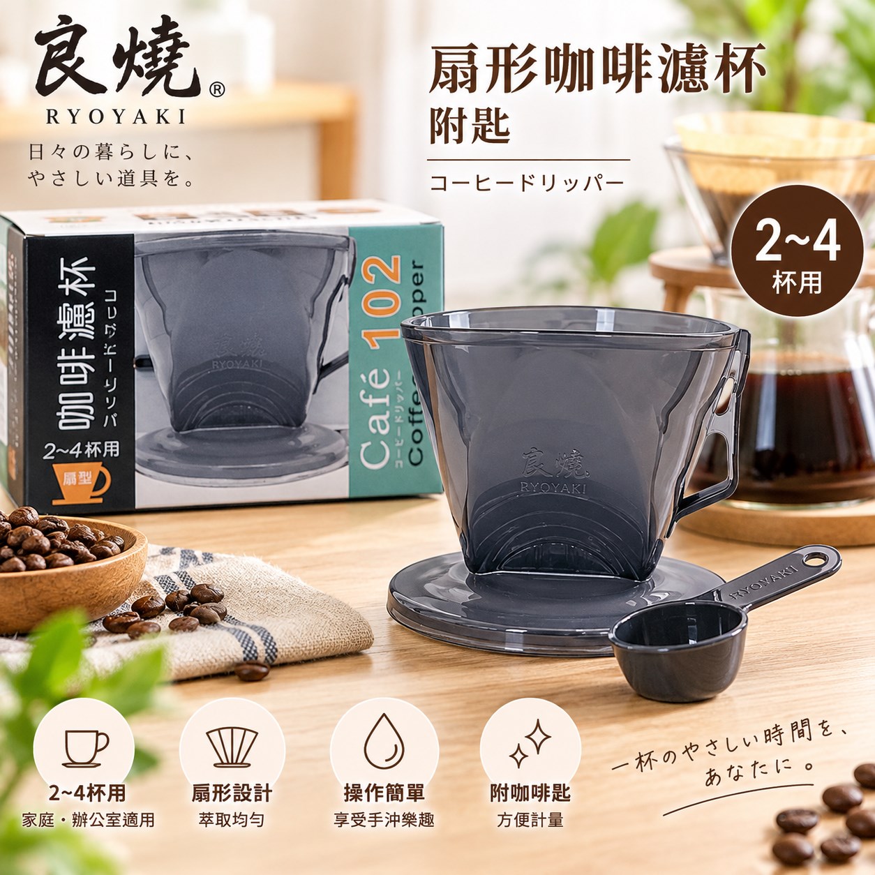 【HIYASU日安工坊】良燒扇形咖啡濾杯附匙, , large