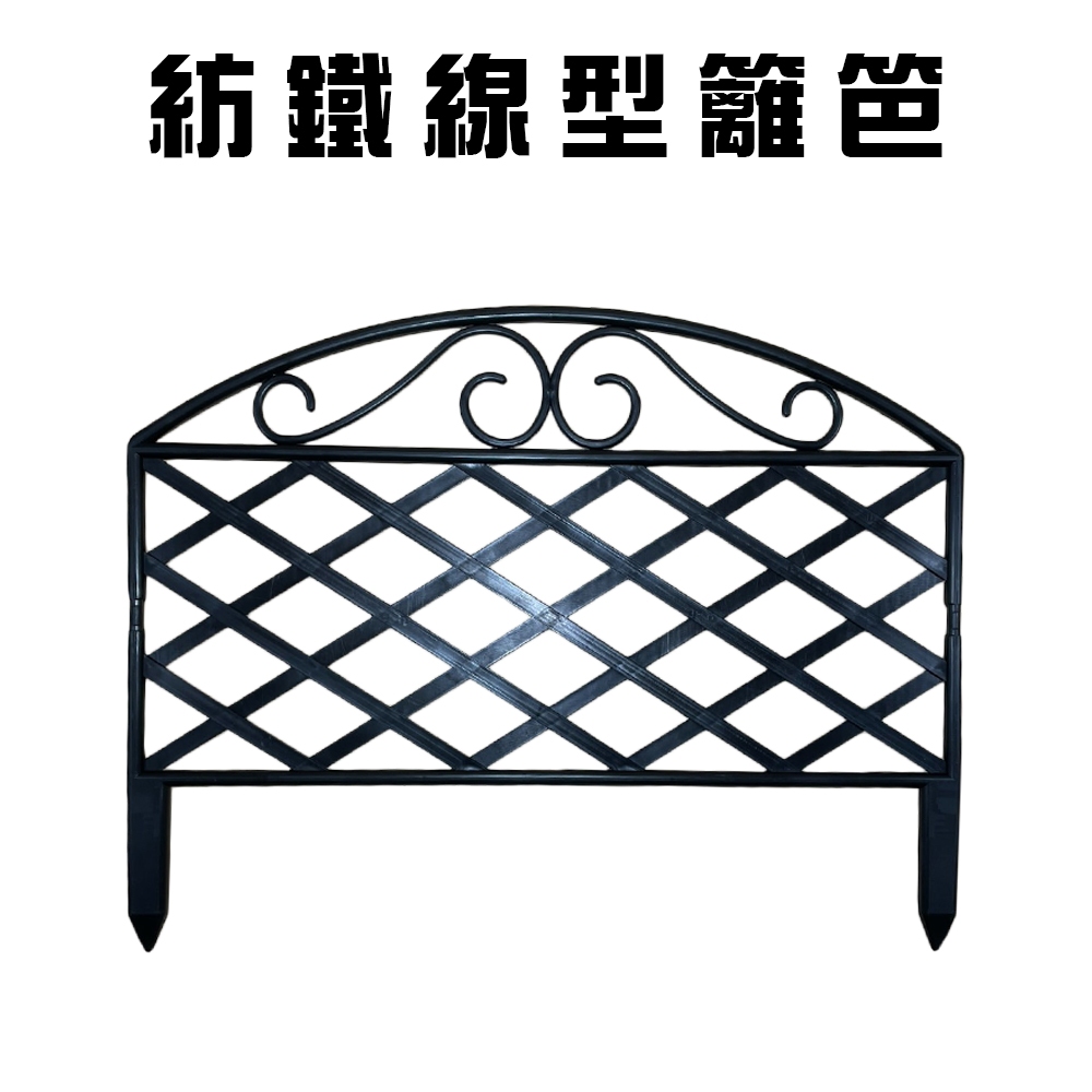 GS MALL 台灣製造 一組4入 仿鐵線型籬笆 隨機色 園藝籬笆 裝飾籬笆 庭院籬笆 圍籬 農場圍籬 造景圍籬 園藝, , large