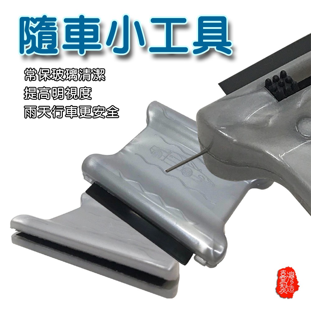 GS MALL 台灣製造 一入 汽車雨刷修復器 噴孔清潔 雨刷清潔 雨刷保養 雨刷修復 雨刷專用 雨刷修復器 車用雨刷, , large