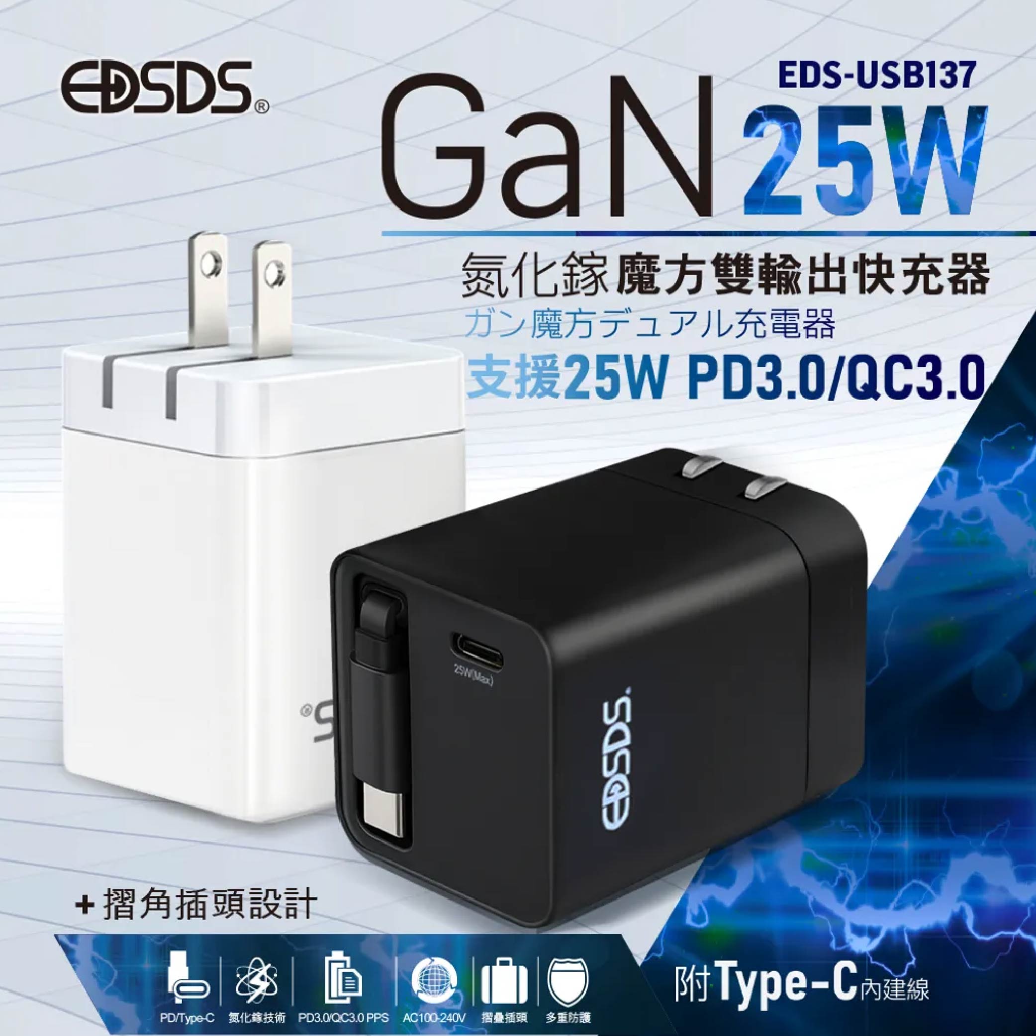 鉅玉經典｜25W氮化鎵雙輸出充電器 快充頭 充電頭 快速充電 EDS-USB137, , large