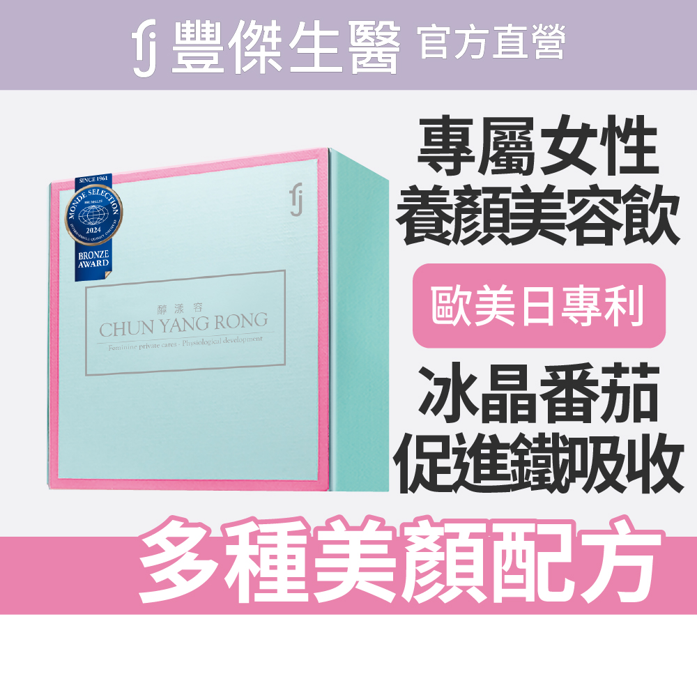 【FJ豐傑生醫】醇漾容-30包/盒(養顏美容飲ｘ女性健康維持), , large