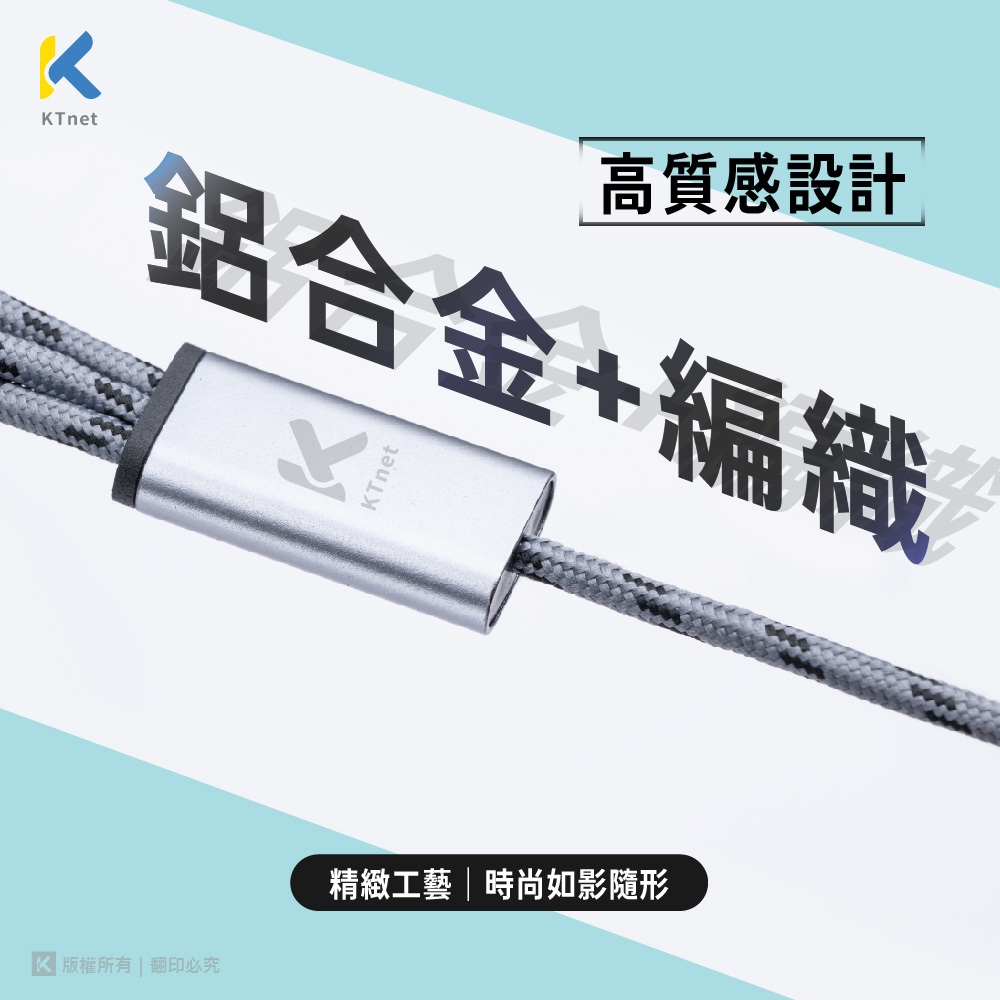 KTnet G40 TypeC對蘋果/TypeC/安卓快速充電編織線 120cm QC 3A 快速充電 鋁合金材質, , large