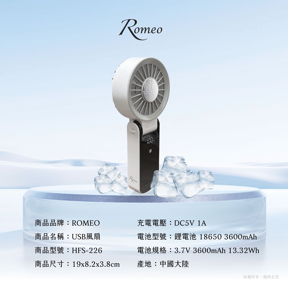 [承嘉] 【羅蜜歐 ROMEO】 充電手持式製冷冰風扇, , large