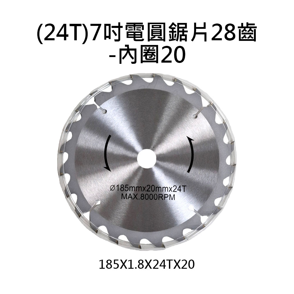 7吋電圓鋸110v/配件/28齒圓鋸片, , large