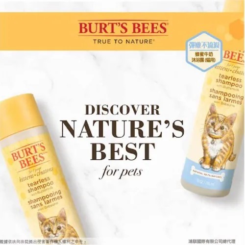 【PawHomie】Burt's Bees 幼貓低敏保濕沐浴露｜蜂蜜牛奶配方・溫和洗護・敏感肌適用, , large