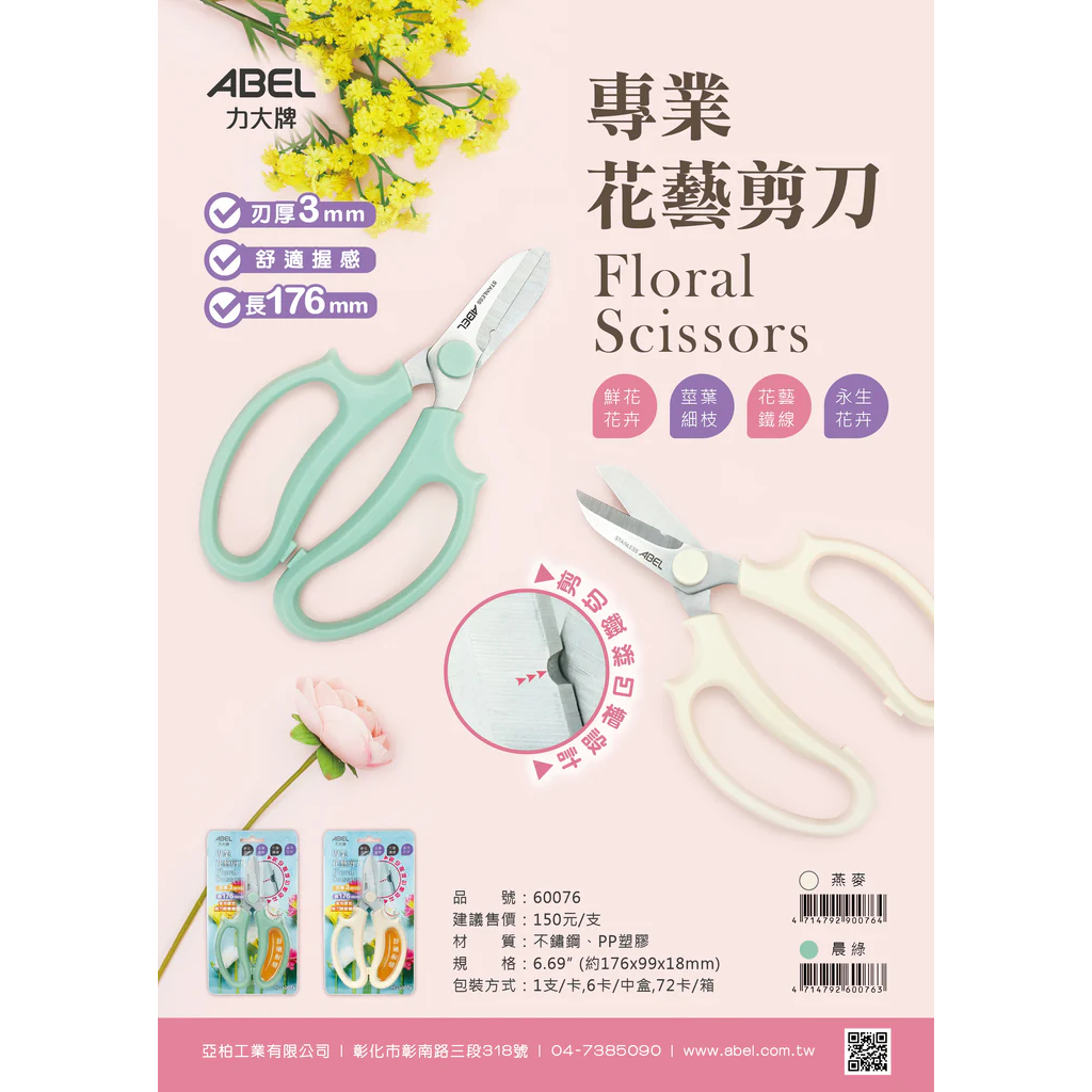 力大牌 60076 &bull; 園藝剪刀 專業花藝剪刀*燕麥色, , large