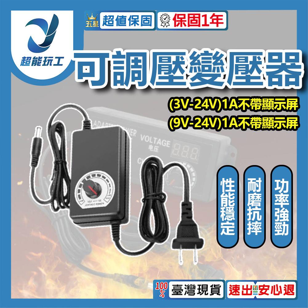 可調壓變壓器3V-24V(1A不帶顯示屏), , large