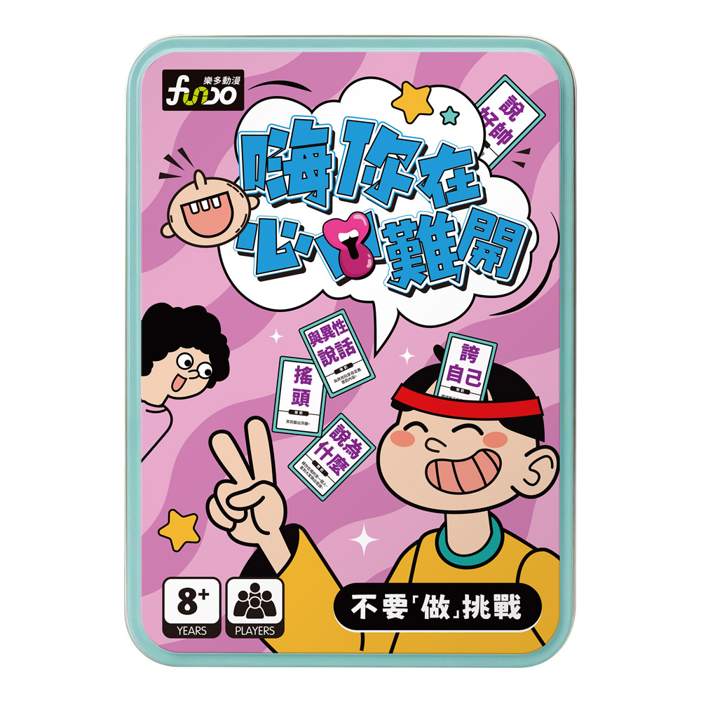 [風車圖書] 嗨你在心口難開, , large