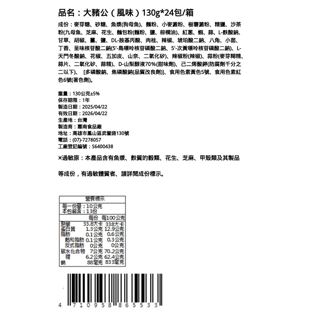 嘉南-大豬公(風味), , large