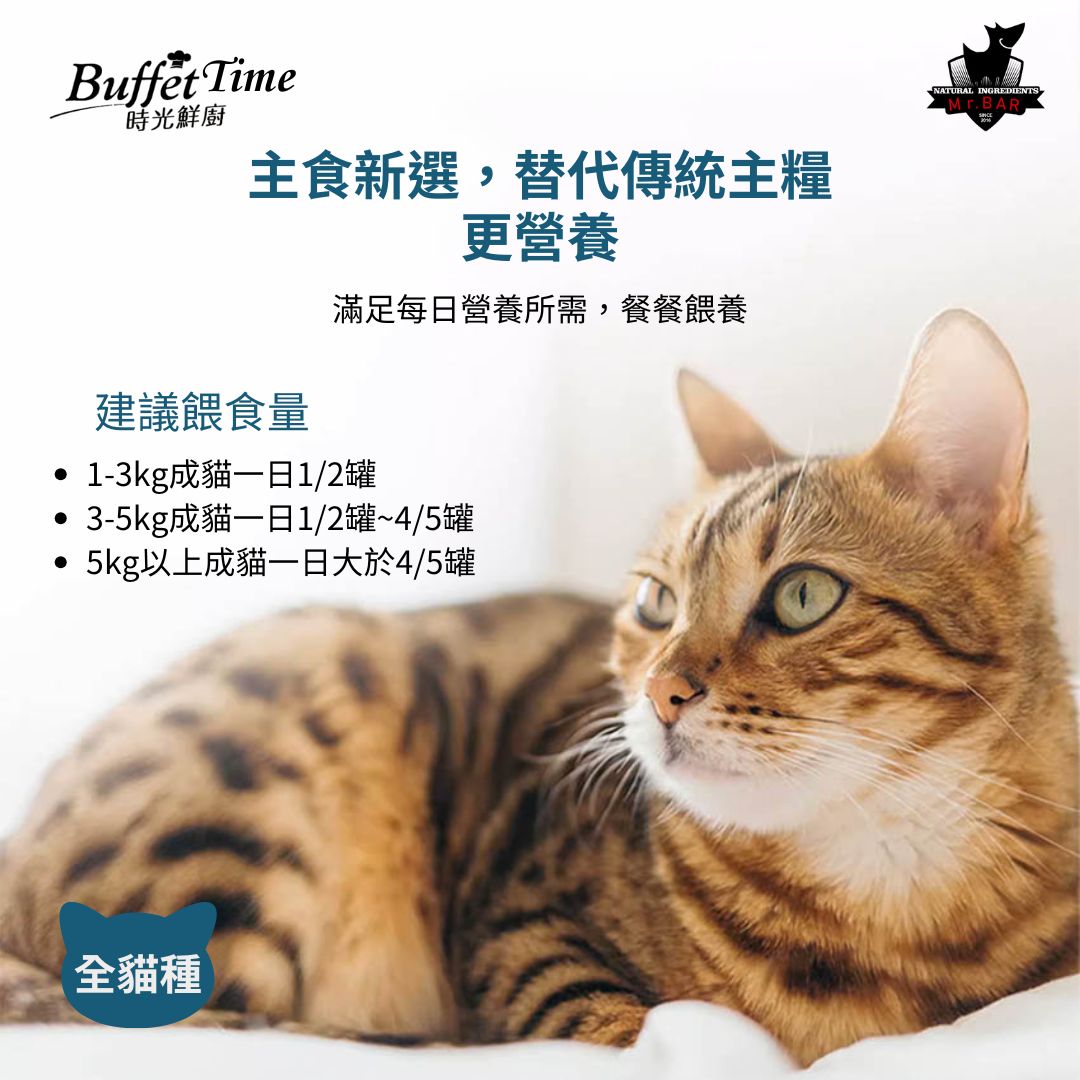 【Mr.Bar】時光鮮廚貓罐 貓餐罐 主食罐170g x 48入, , large