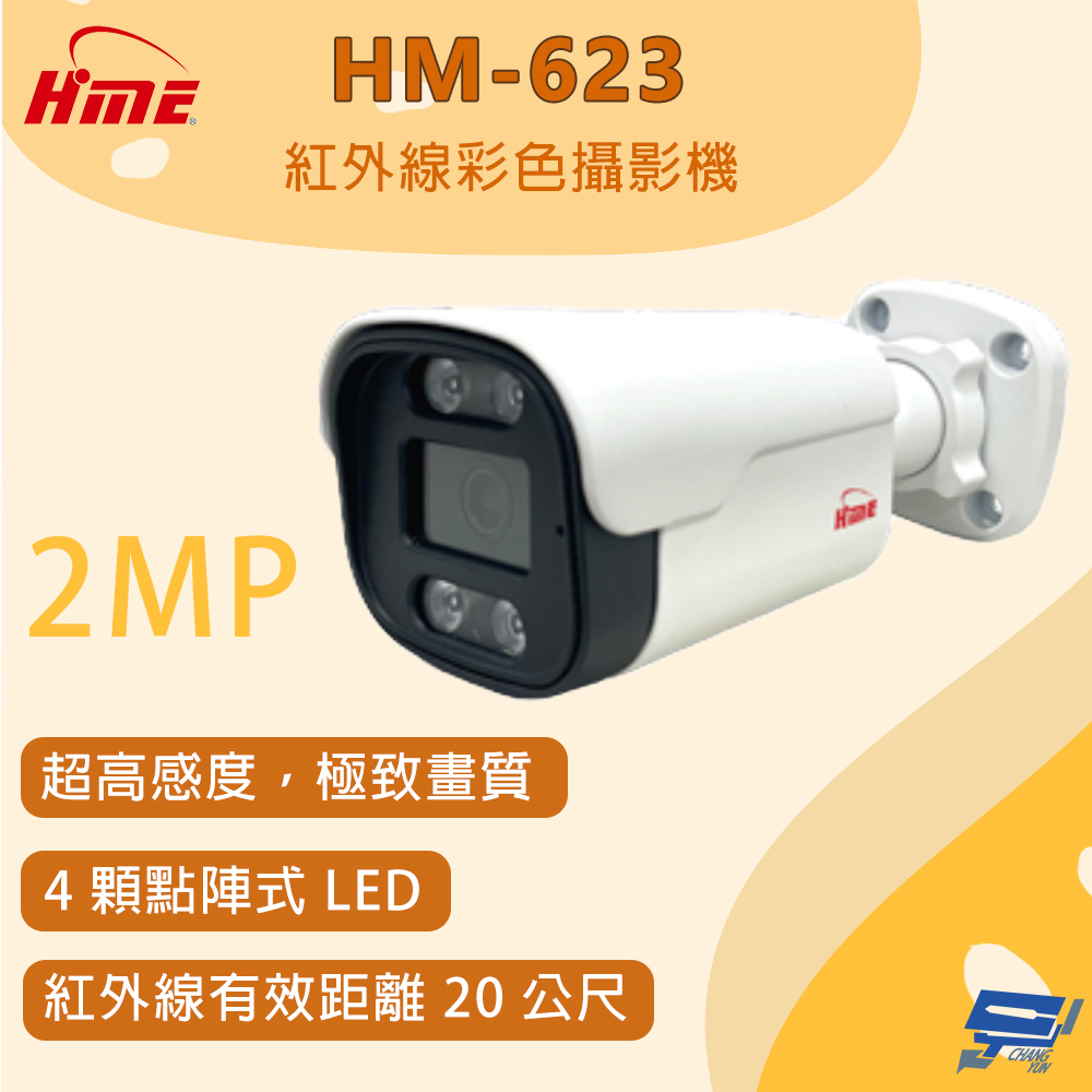  昌運監視器 環名 HM-623 紅外線彩色攝影機 200萬畫素 紅外線20米, , large