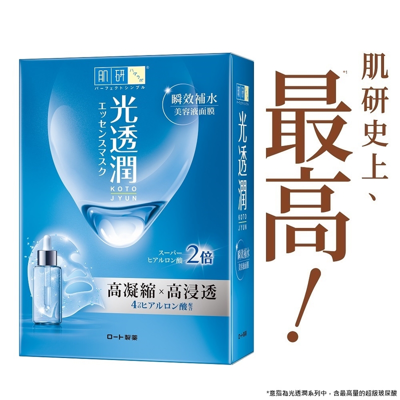 肌研光透潤瞬效補水面膜, , large