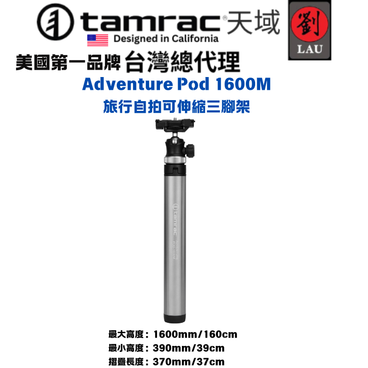 Tamrac Adventure Pod 1600M Extendable Vlog, , large