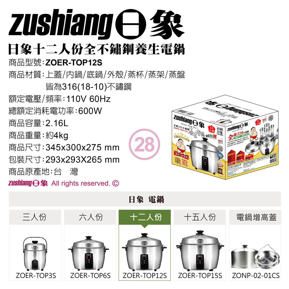 日象 12人份全機316不鏽鋼養生電鍋 含蒸杯 ZOER-TOP12S, , large