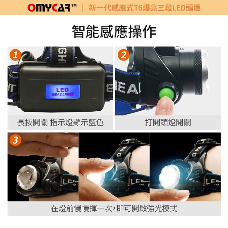 【OMyCar】感應式T6爆亮三段LED頭燈 (停電 超強光 釣魚頭燈 登山頭燈 工作頭燈)R3D197, , large