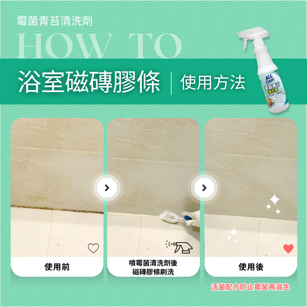 【多益得】霉菌青苔清洗劑500ml/400ml/, , large
