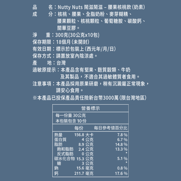 [HSIN YUAN] NuttyNuts Cashew and Walnut Powder (30g x 10 Packs x 1 Box), , large