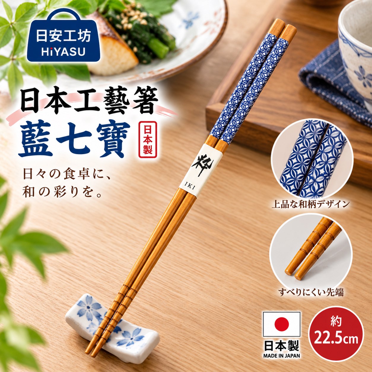 【HIYASU日安工坊】日本工藝箸-藍七寶, , large