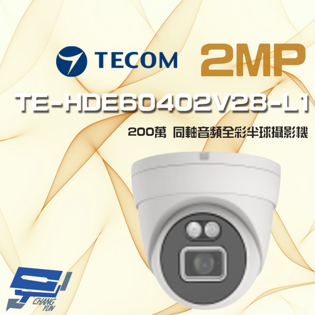 昌運監視器 東訊 TE-HDE60402V28-L1 200萬 同軸音頻 全彩 高清半球攝影機, , large