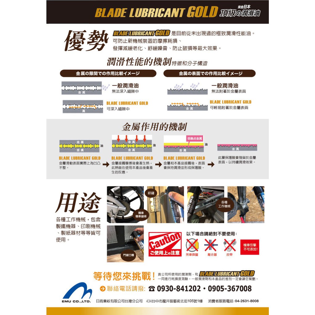 頂級潤滑油 ｜MFR Blade Gold 潤滑油 消除異音, , large