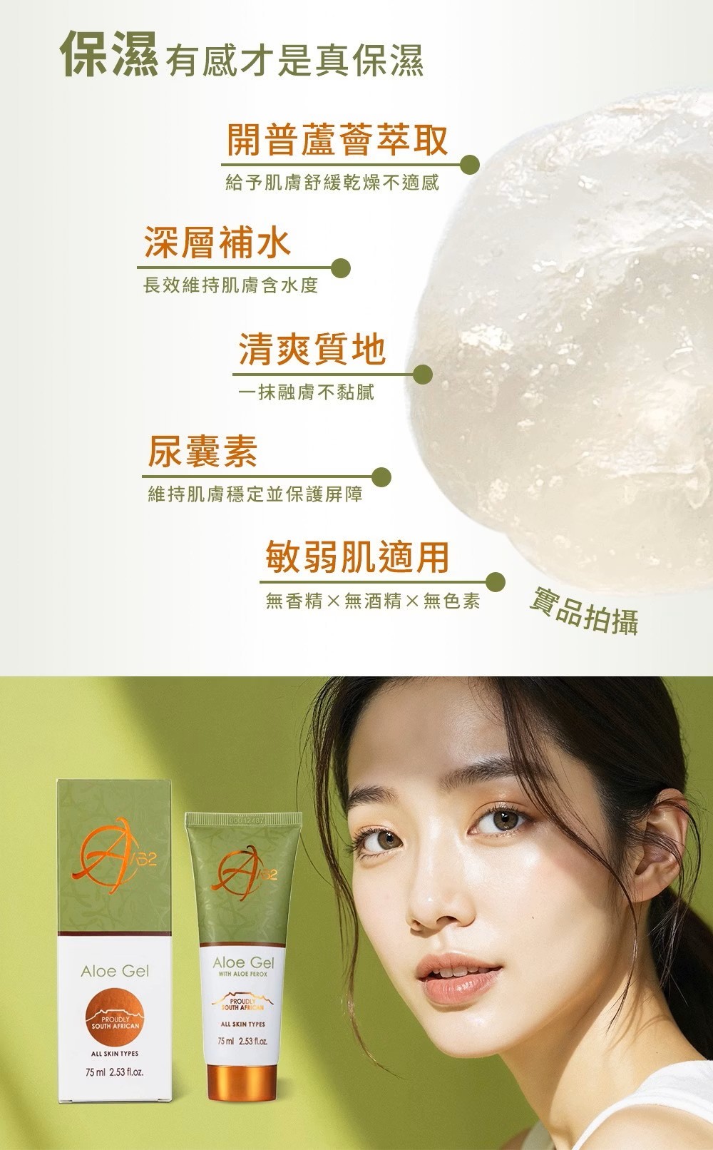 [群星生醫] A ALOE 雅露 精粹開普蘆薈凝膠 75ml 保濕補水 曬後舒緩 無香精 &times; 無酒精 &times; 無色素 全膚質皆可使用, , large