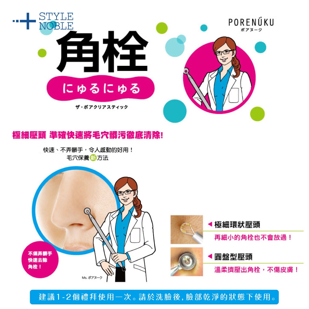 【千康嚴選】NOBLE 毛穴頑固黑角栓清除棒 1入【粉刺.毛孔大掃除】, , large