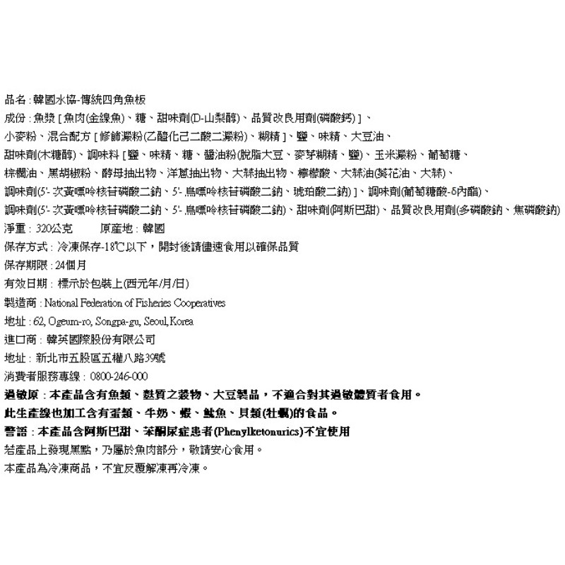 韓國水協-傳統四角魚板, , large