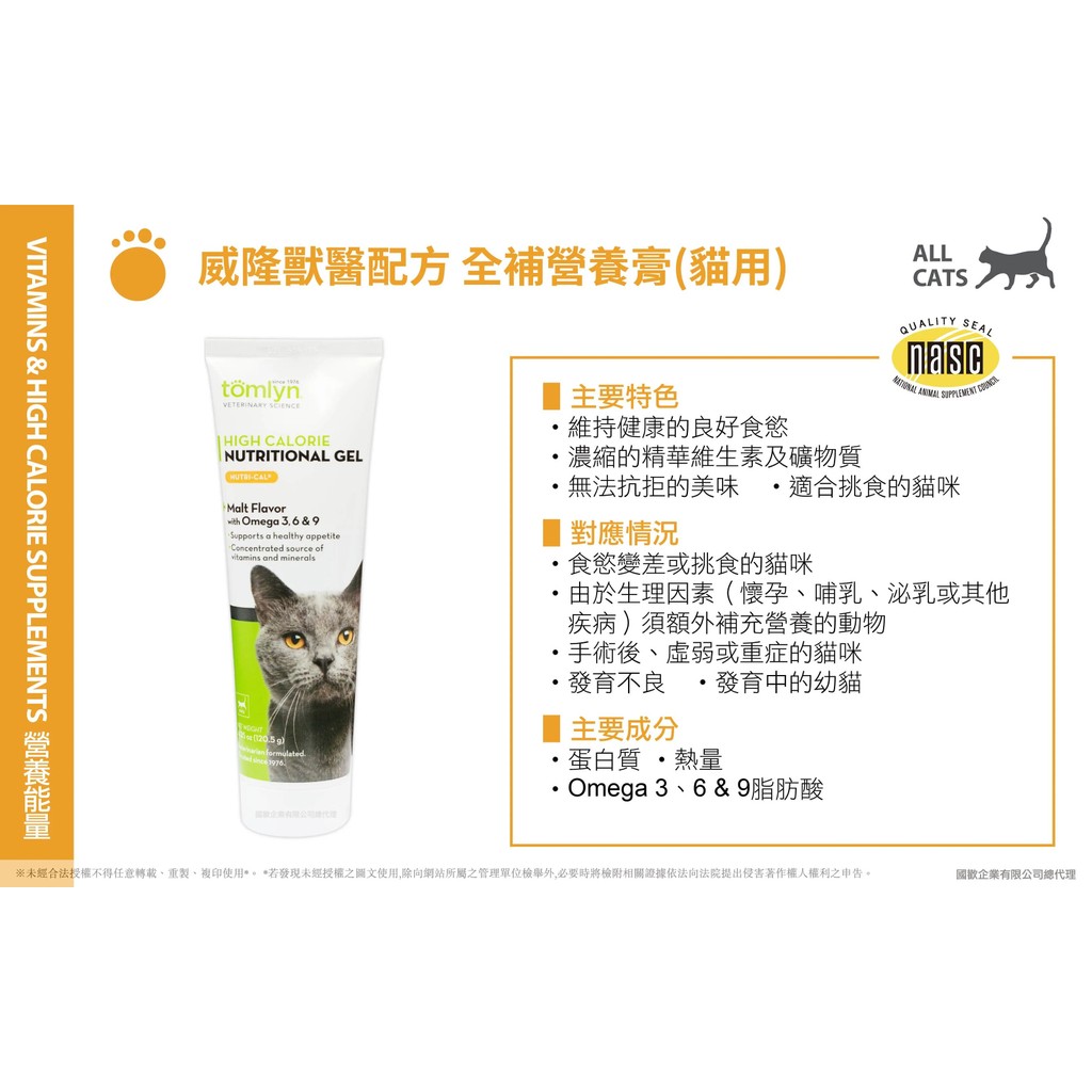 【PawHomie】法國威隆Tomlyn獸醫配方 全補營養膏(貓用), , large