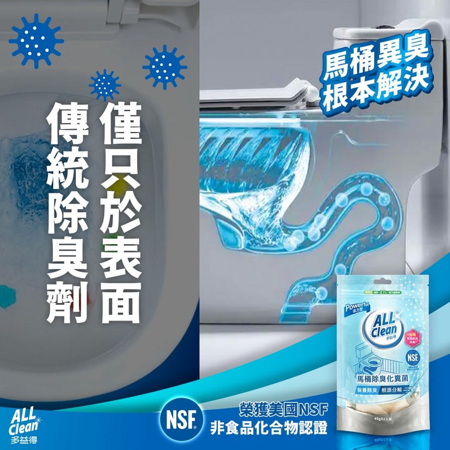 【多益得】馬桶除臭化糞菌.微生物除臭分解菌組合/, , large