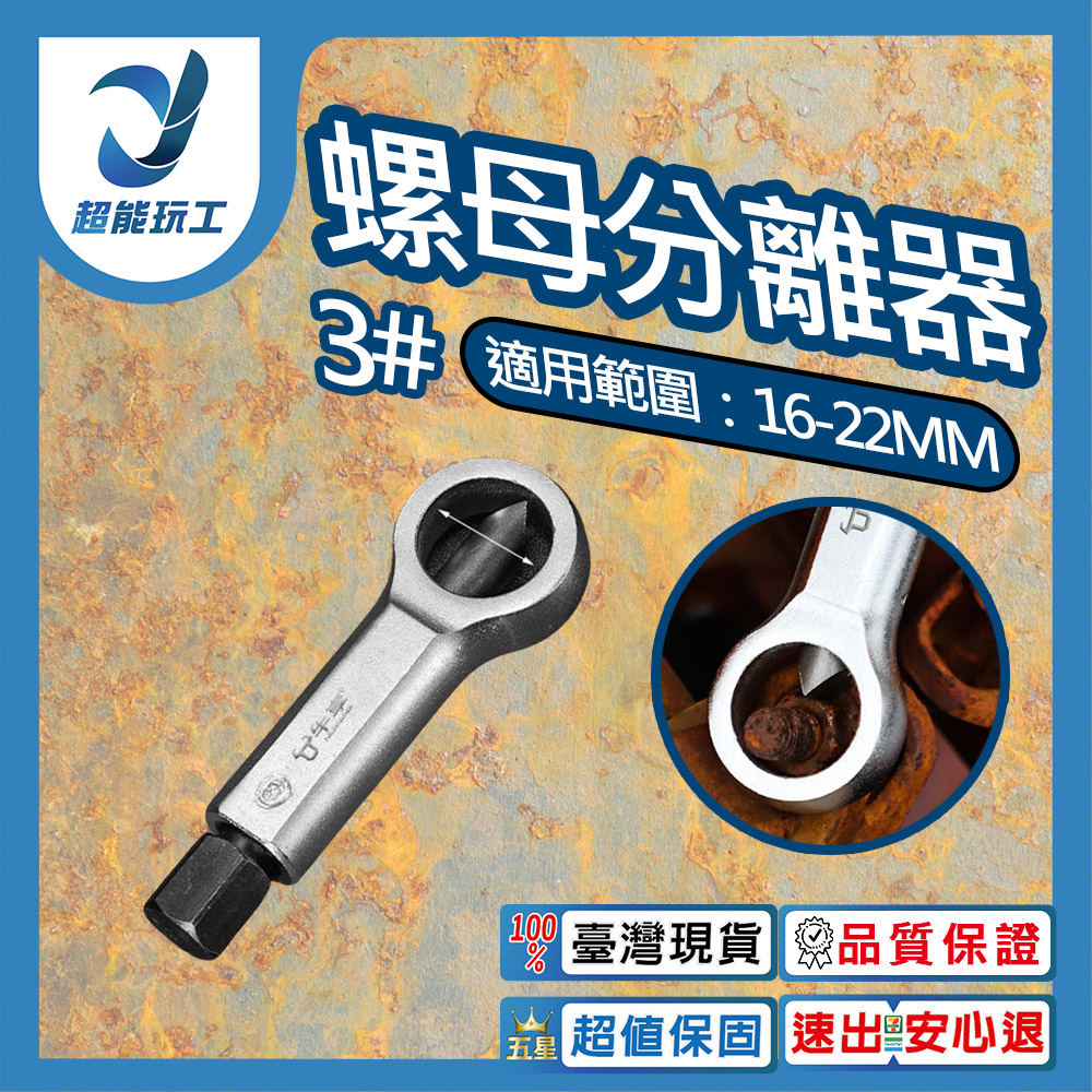 Nut separator No. 3, , large