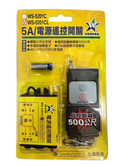 【WUSHING伍星】WS-5201CL Long Distance 500 Meter Remote Control Switch, , large