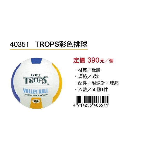 成功SUCCESS TROPS彩色排球 40351, , large