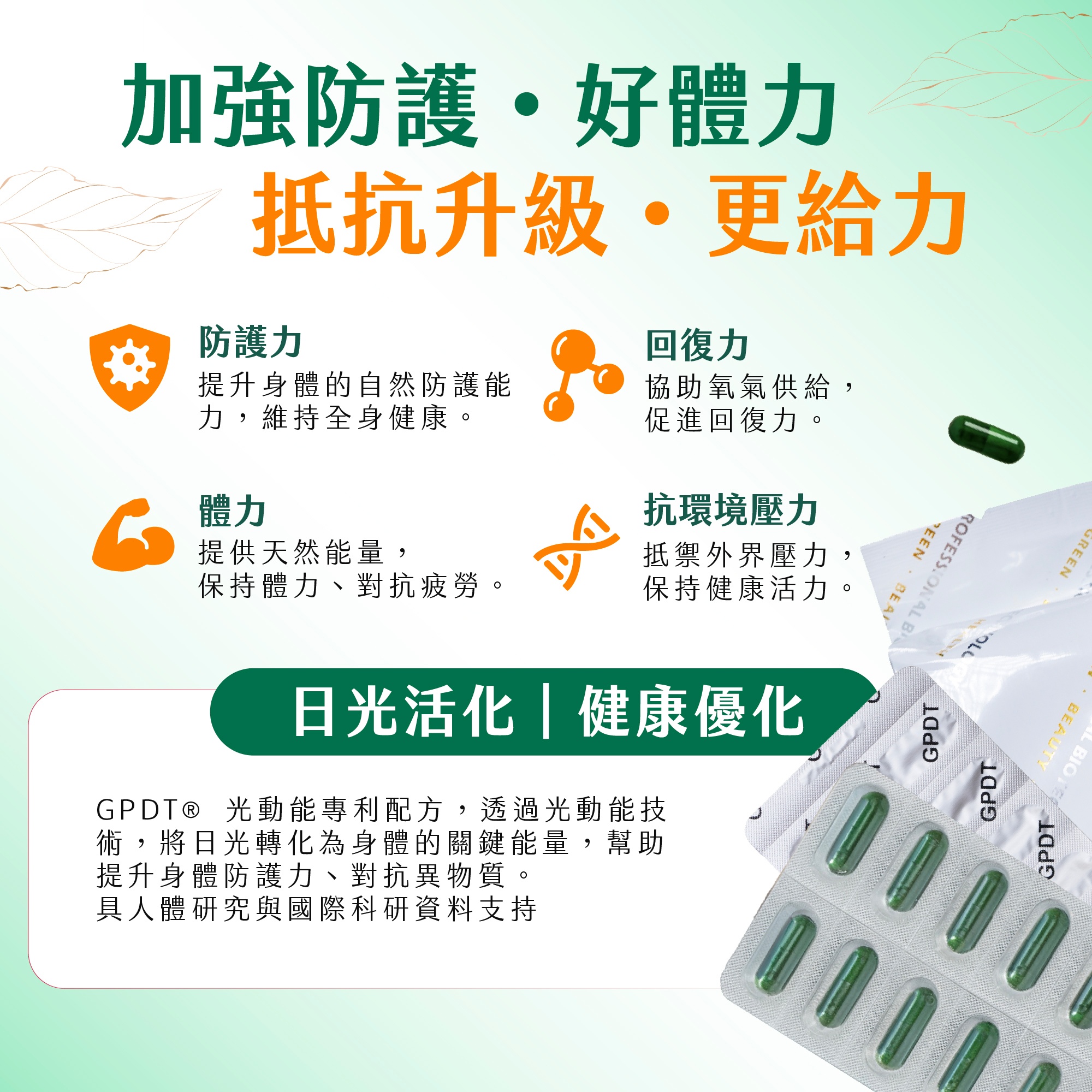 【奧帝康生醫】英國專利植萃營養 GPDT&reg;光動能活力素 (30粒/盒), , large