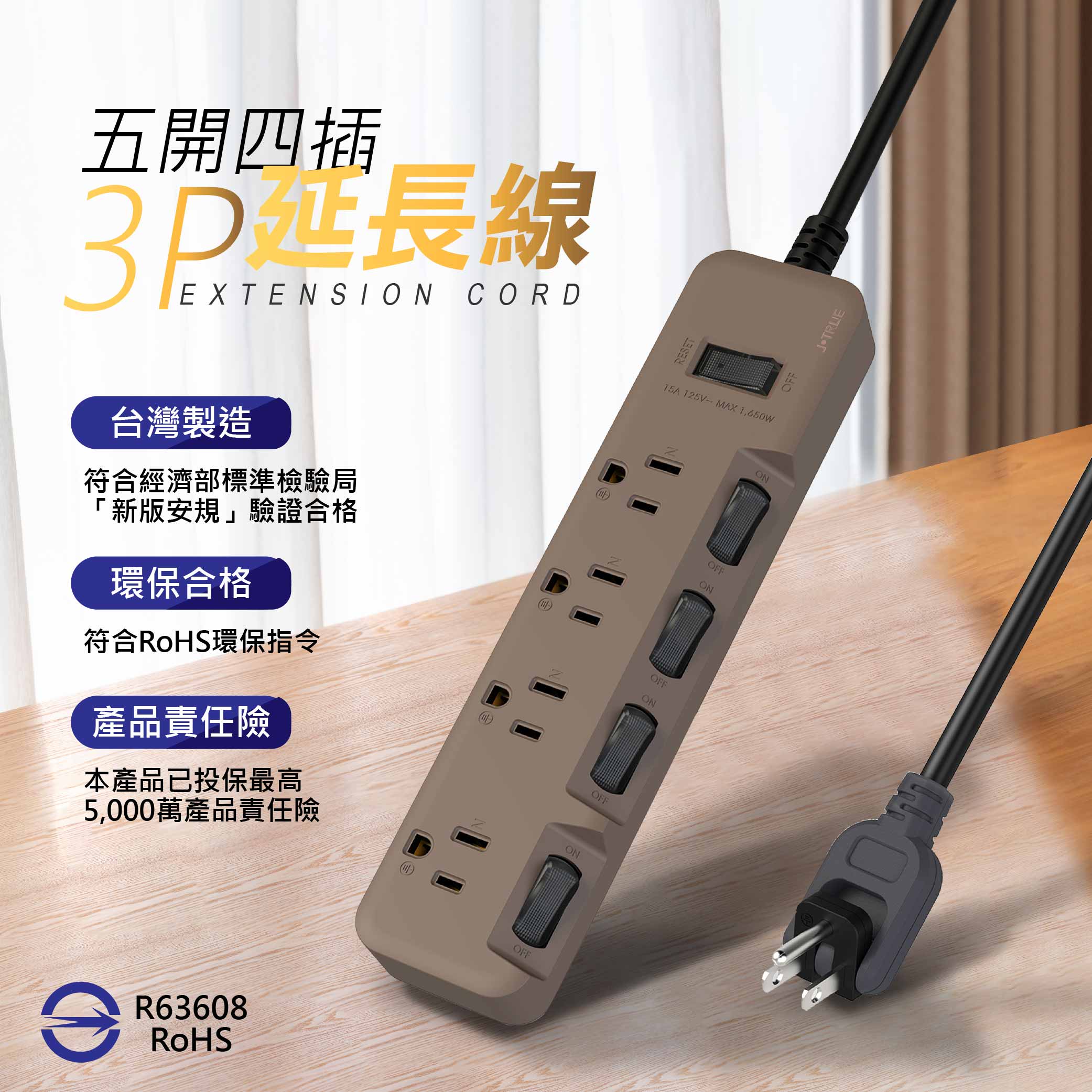 鉅玉經典｜3孔延長線 5切4座 4尺 消光拿鐵 JE-3546LT-4, , large