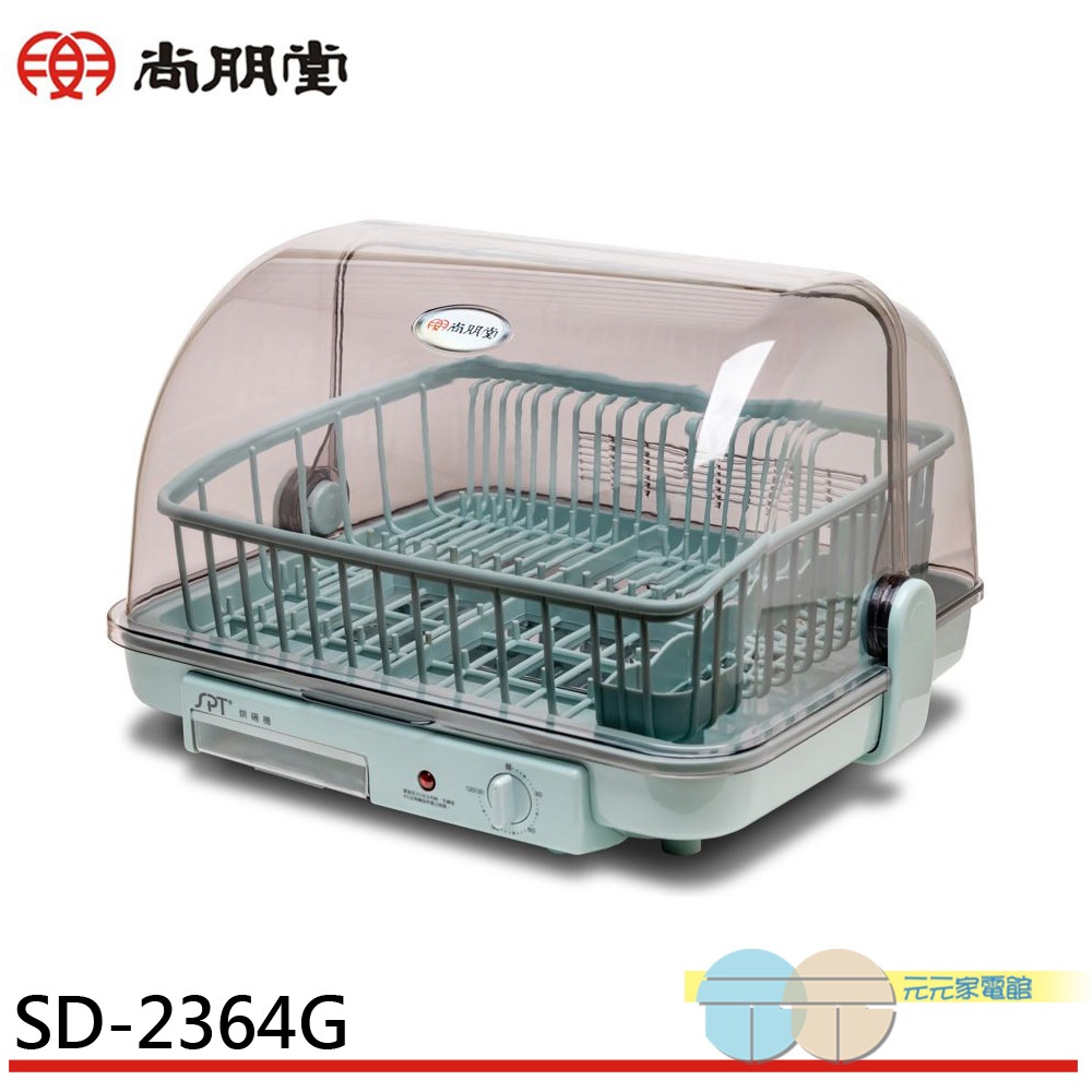 SPT 尚朋堂 溫熱烘碗機 SD-2364G, , large