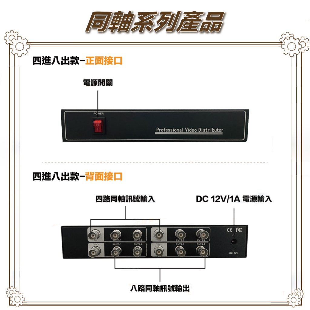 昌運監視器 HD-C408SP 同軸 4進8出影像分配器 AHD/CVI TVI/ CVBS, , large