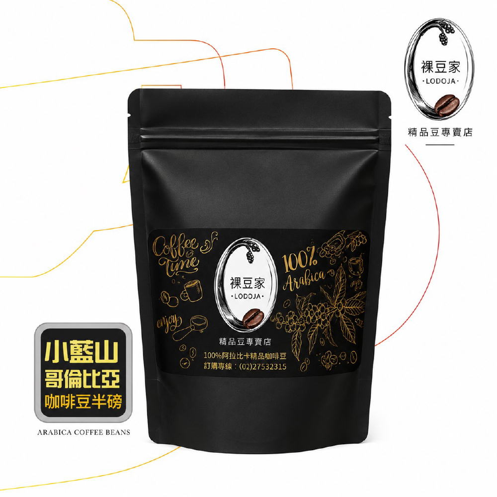 【LODOJA 裸豆家】哥倫比亞堤比卡咖啡豆1包(227g/包;半磅;接單現烘;新鮮烘培;阿拉比卡豆), , large