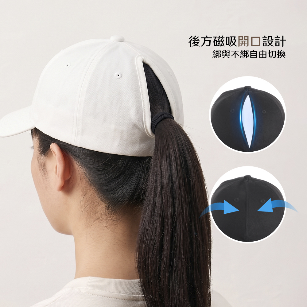 【上手家居】磁吸開口馬尾棒球帽-白色(帽子/鴨舌帽/老帽/鴨舌帽女/跑步帽/運動帽), , large