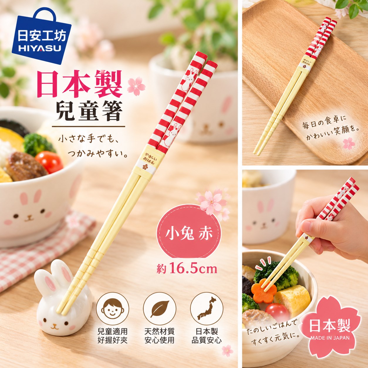 【HIYASU日安工坊】日本兒童箸-小兔 赤, , large