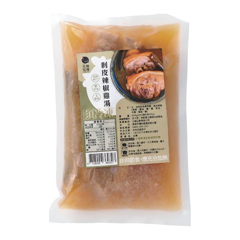 冷凍元榆剝皮辣椒雞湯-小包裝550g, , large