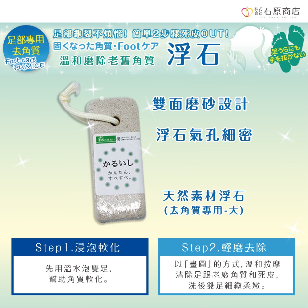 【千康購物網】石原商店 天然素材浮石(去角質專用) (大) 日本製, , large