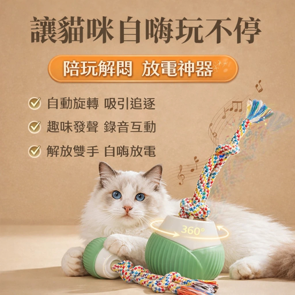 【A&R】智能360&deg;旋轉錄音發聲逗貓玩具 耐咬充電款 兩色任選, , large