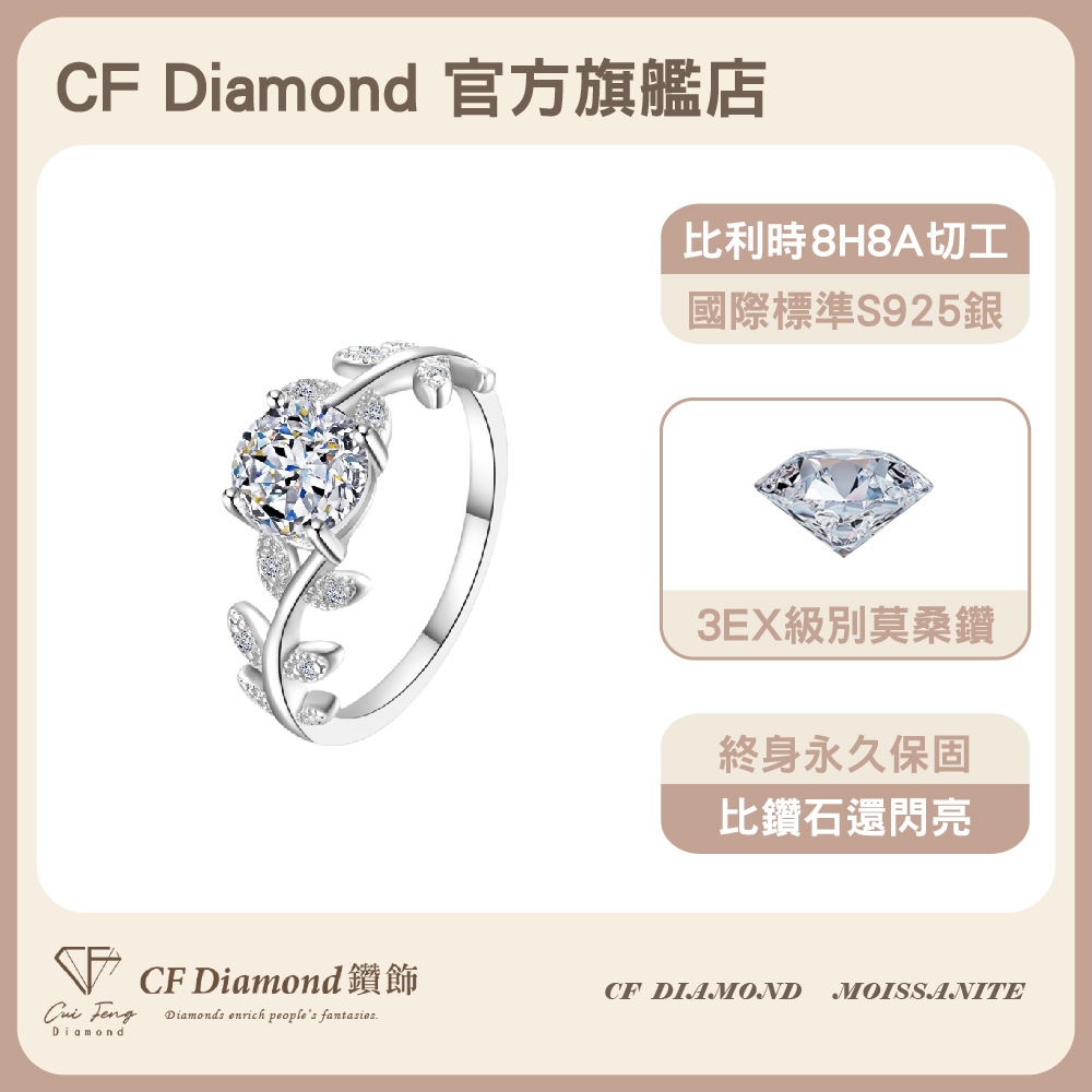 【CF鑽飾】戒指 莫桑鑽《月桂》1克拉, , large